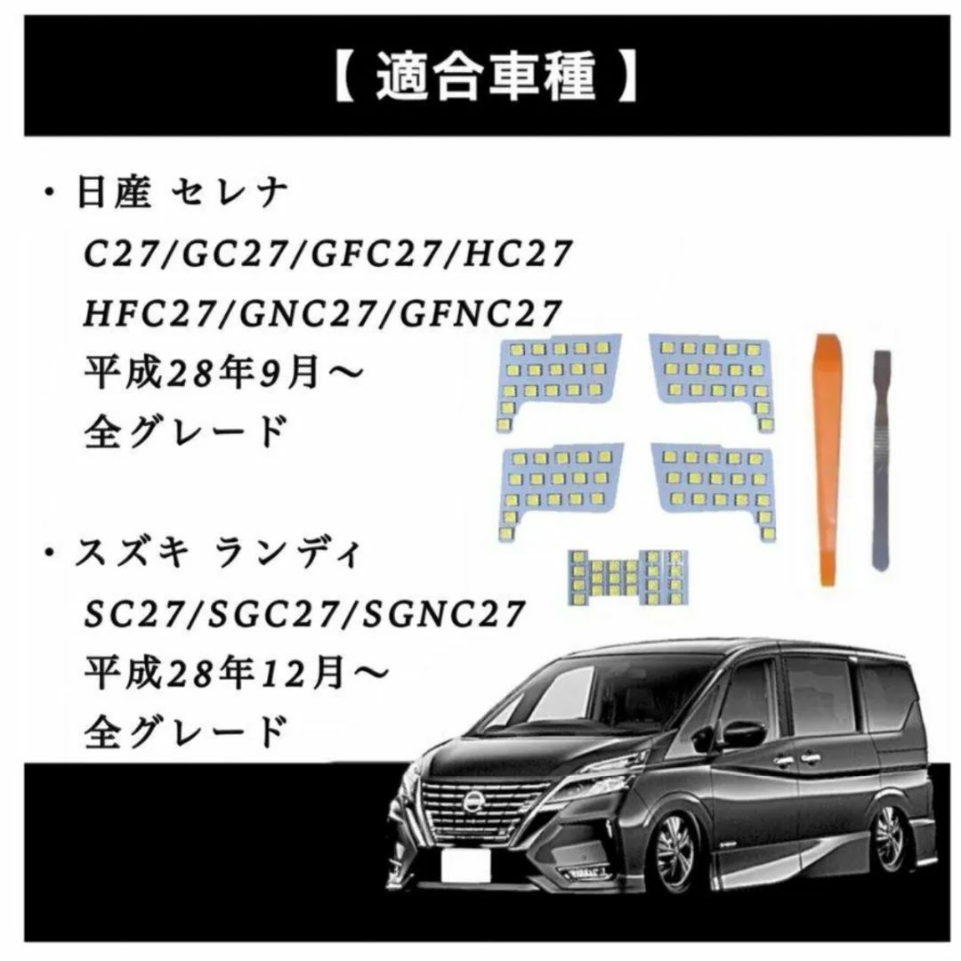 C27 日産 セレナ LED ルームランプ セットSMD 純白光 6000K 自動車/バイクの自動車(車種別パーツ)の商品写真