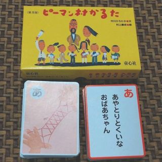 ピーマン村かるた(カルタ/百人一首)