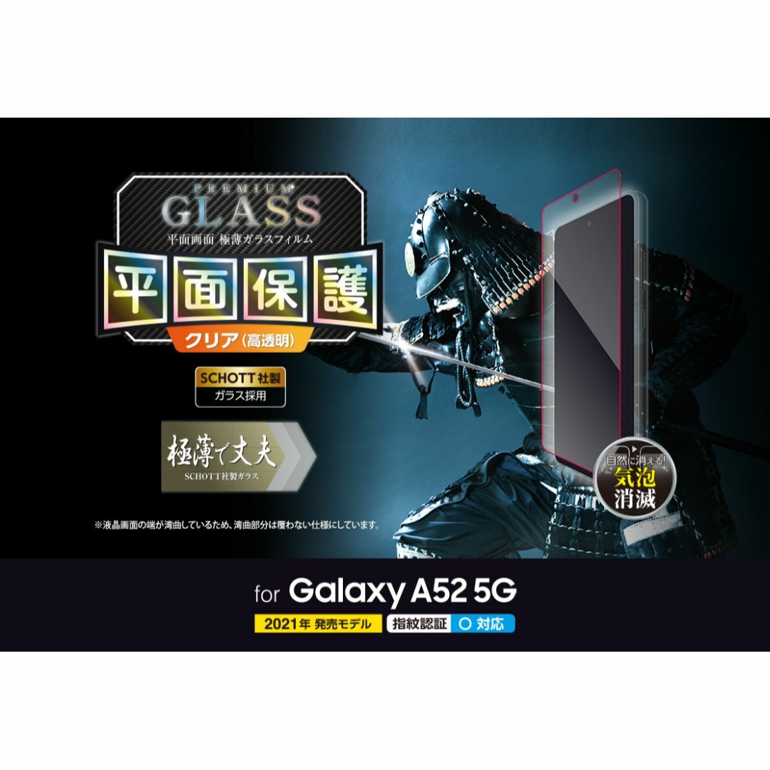 ELECOM(エレコム)のGalaxy A52 5G 用 ガラスフィルム 極薄 0.15mm 967 スマホ/家電/カメラのスマホアクセサリー(保護フィルム)の商品写真