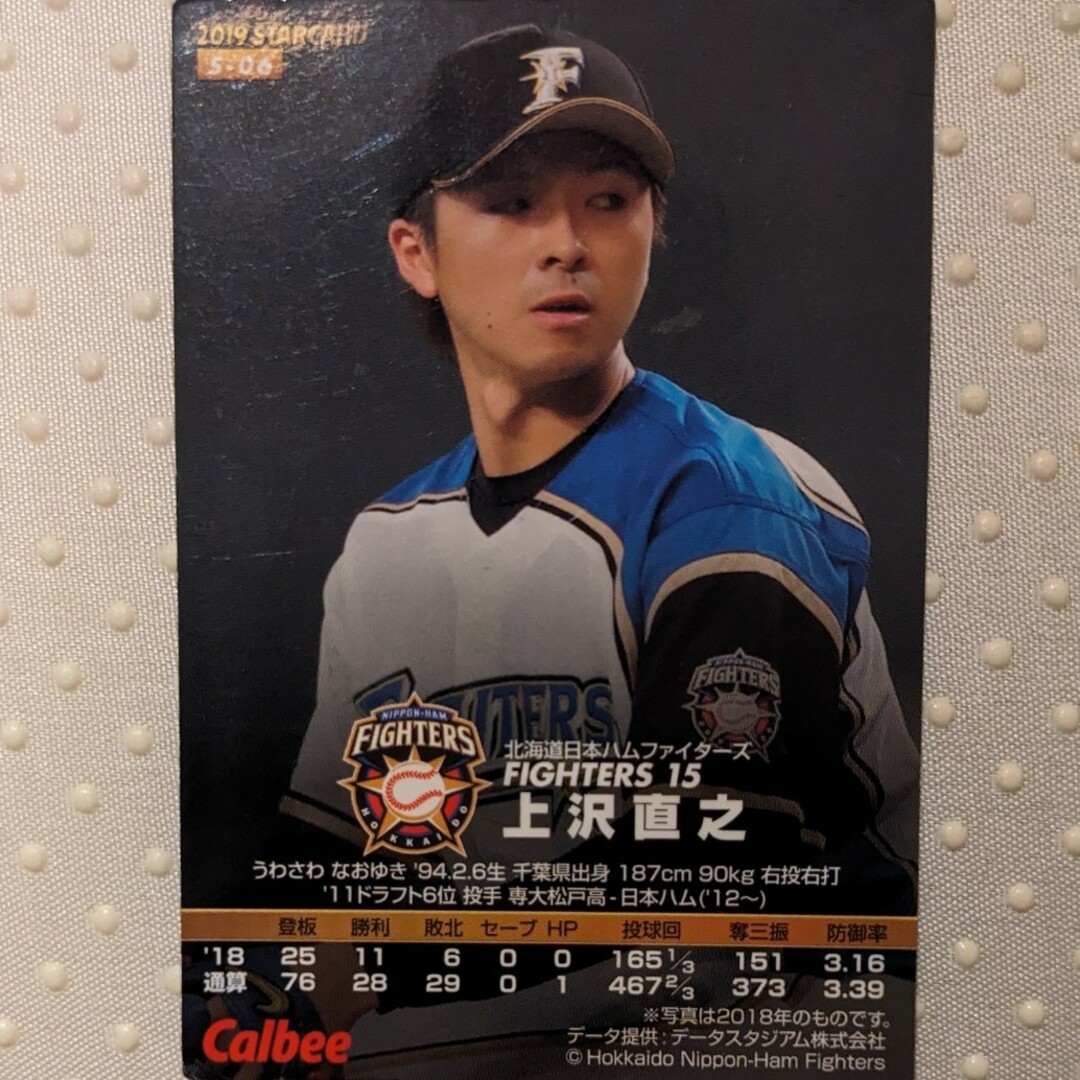 プロ野球チップスカード　上沢直之 エンタメ/ホビーのトレーディングカード(その他)の商品写真