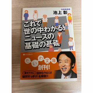 これで世の中わかる！ニュ－スの基礎の基礎(その他)