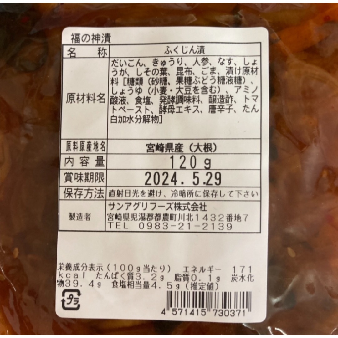 福神漬け 2袋 九州 宮崎 サンアグリフーズ食品 グルメ 加工食品 九州 漬物 食品/飲料/酒の加工食品(漬物)の商品写真