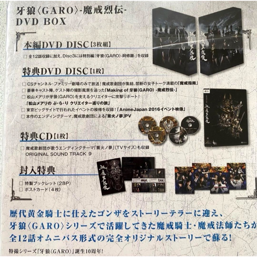 牙狼<GARO>-魔戒烈伝- DVD-BOX〈5枚組〉 エンタメ/ホビーのDVD/ブルーレイ(TVドラマ)の商品写真