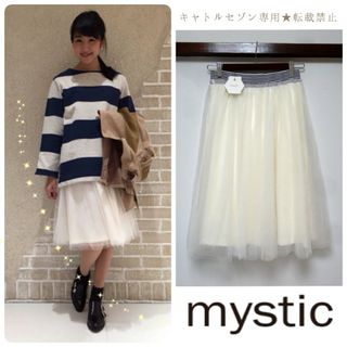 mystic - 【★新品タグ付き】mystic♡贅沢な膨らみ♡ラインゴムチュールスカート