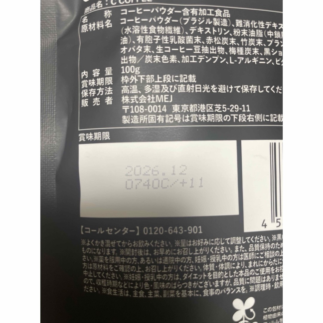 C COFFEEレギュラーサイズ 100g コスメ/美容のダイエット(ダイエット食品)の商品写真