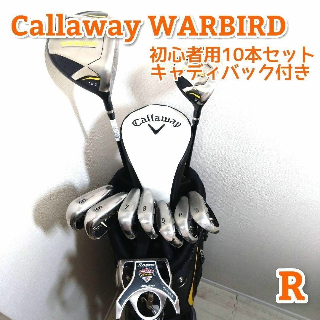 Callaway(キャロウェイ)のCallaway WARBIRD 初心者向け 10本セット 初心者 スポーツ/アウトドアのゴルフ(クラブ)の商品写真