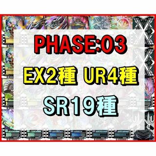 ライドケミートレカ PHASE:03 EX2種UR4種SR19種 ガッチャード(シングルカード)