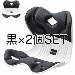【2個セット】 骨盤サポートチェア ボディメイクシート 姿勢 クッション 腰痛(ダイニングチェア)