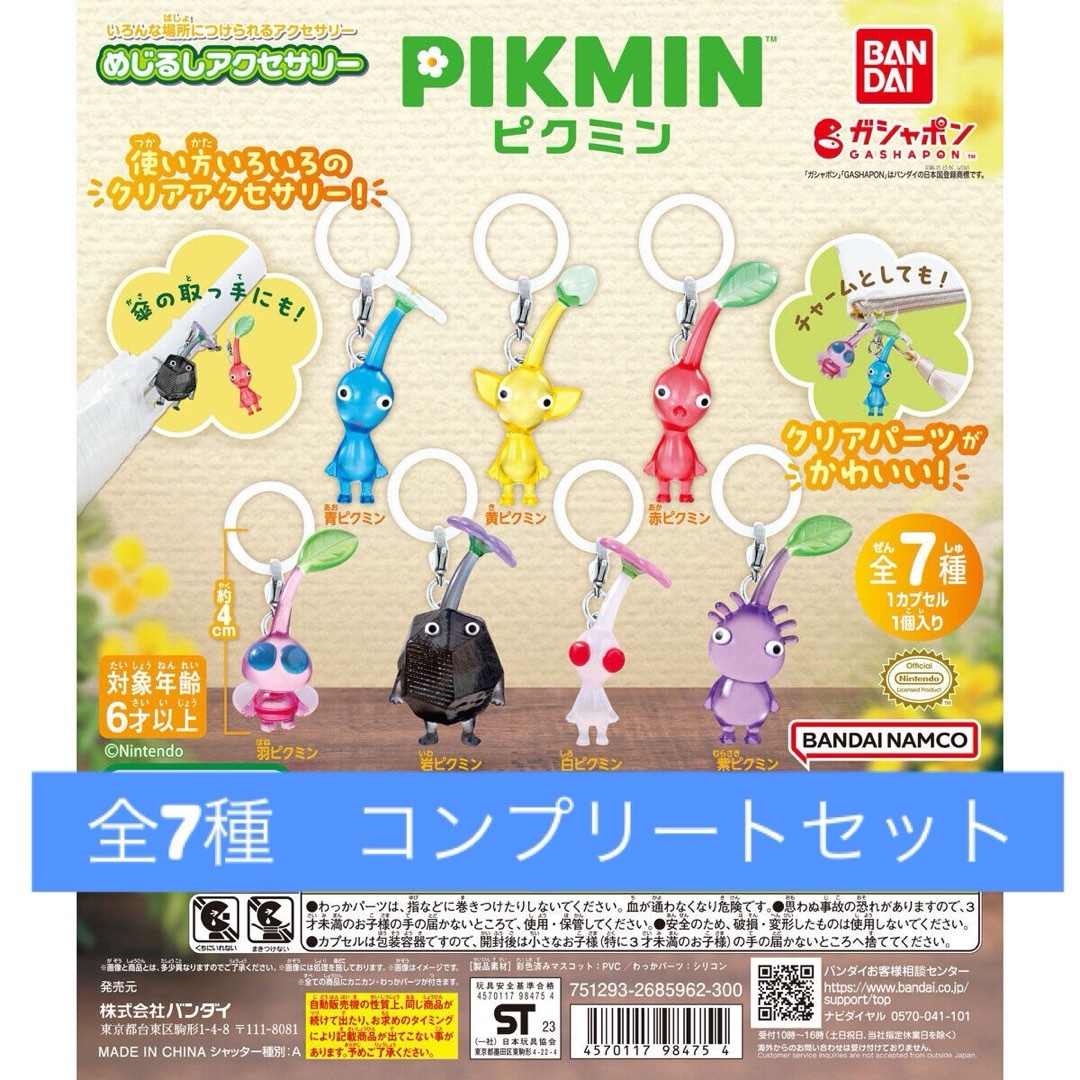 任天堂(ニンテンドウ)のピクミン　めじるしアクセサリー　全7種　コンプリートセット エンタメ/ホビーのおもちゃ/ぬいぐるみ(キャラクターグッズ)の商品写真