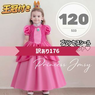 訳176★100cm★王冠付き　ピーチ姫ドレス　ピーチ姫ワンピース　USJ 子供