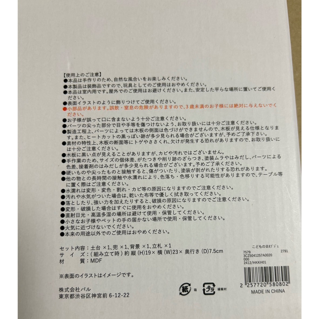 3COINS(スリーコインズ)の3COINS  こどもの日オブジェ　☆即購入OK☆ インテリア/住まい/日用品のインテリア小物(置物)の商品写真