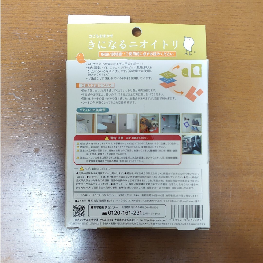 【※1枚のみ箱は畳んで発送予定】きになるニオイトリ(3枚入） インテリア/住まい/日用品のインテリア/住まい/日用品 その他(その他)の商品写真