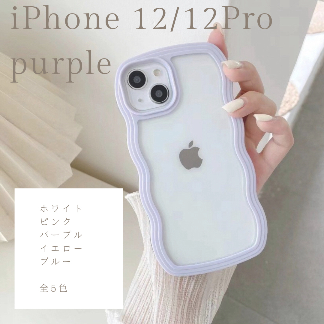 iPhoneケース iPhone12/12Pro パープル ウェーブ クリア 紫 スマホ/家電/カメラのスマホアクセサリー(iPhoneケース)の商品写真