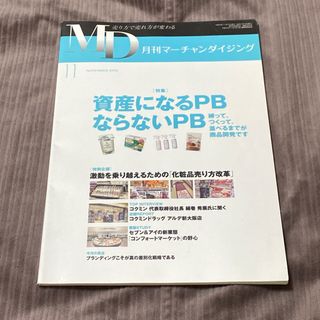 2778⭐︎月刊マーチャンダイジング(ビジネス/経済/投資)