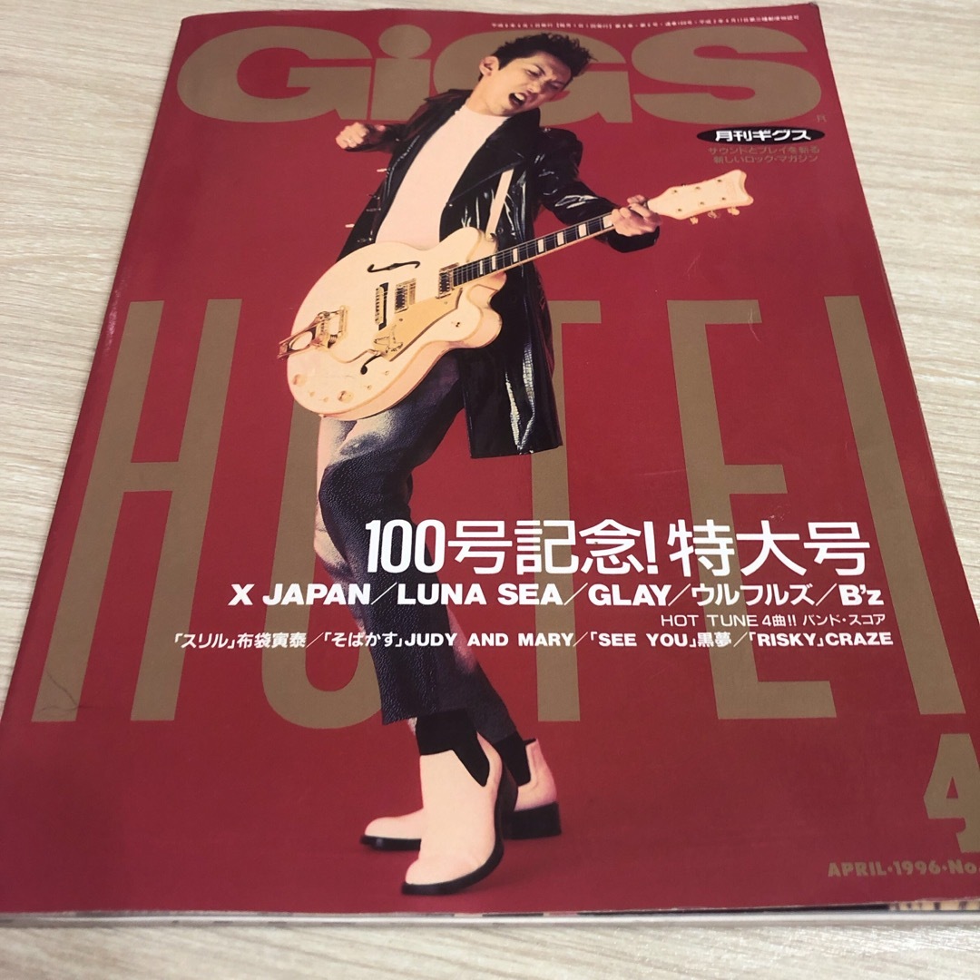 GiGS 月刊ギグス　1996年4月 No.100 布袋寅泰 エンタメ/ホビーの雑誌(音楽/芸能)の商品写真