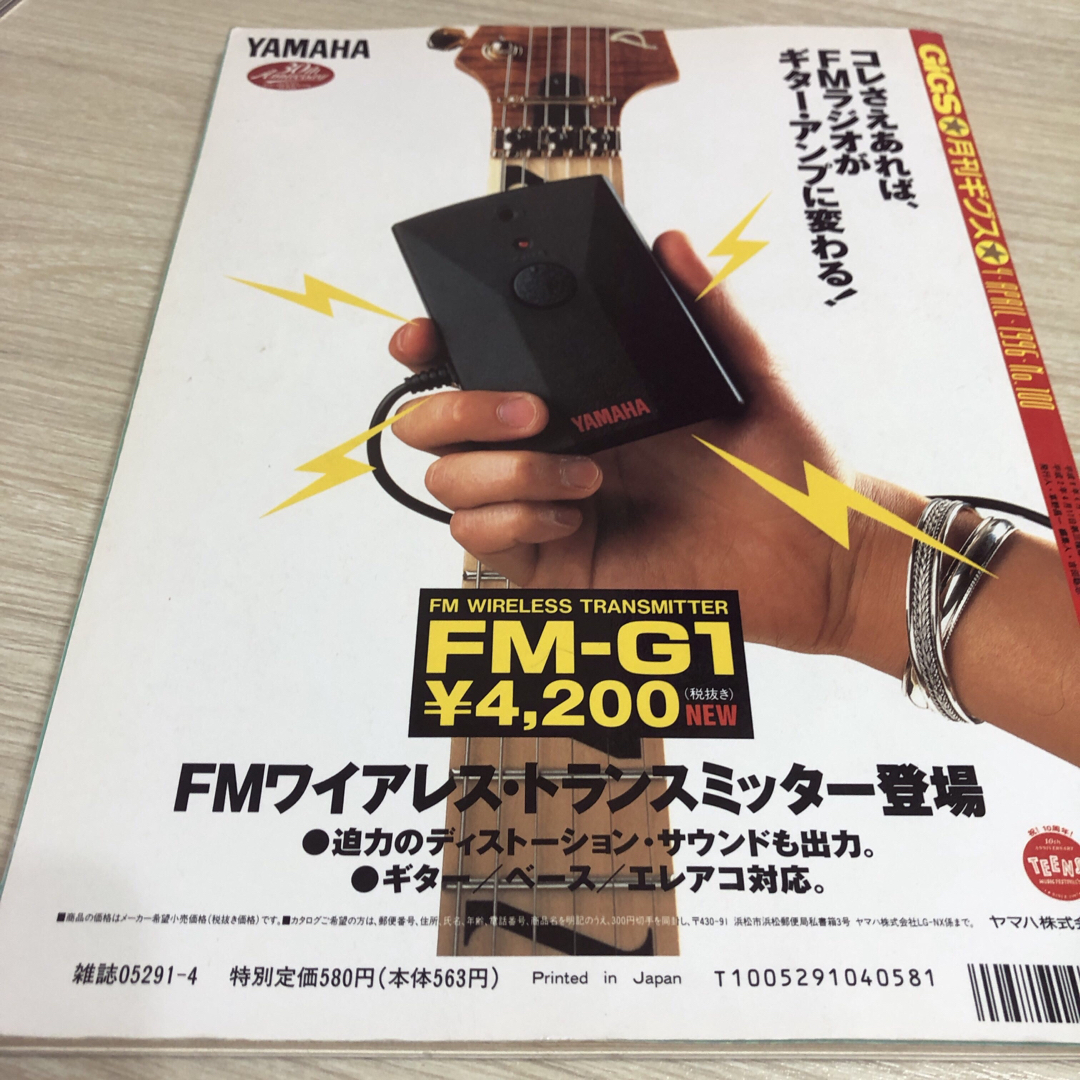 GiGS 月刊ギグス　1996年4月 No.100 布袋寅泰 エンタメ/ホビーの雑誌(音楽/芸能)の商品写真