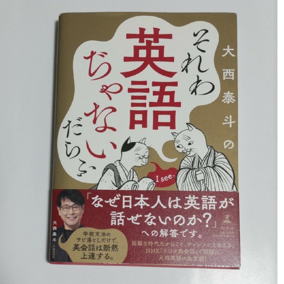 幻冬舎(ゲントウシャ)のそれわ英語ぢゃないだらふ エンタメ/ホビーの本(語学/参考書)の商品写真