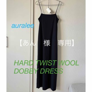 AURALEE - auralee  HARD TWIST WOOL DOBBY DRESS  