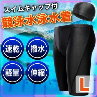 メンズ 競泳水着 スイムキャップ 膝丈 スイミング スイムウェア 水着 L ⓪(水着)