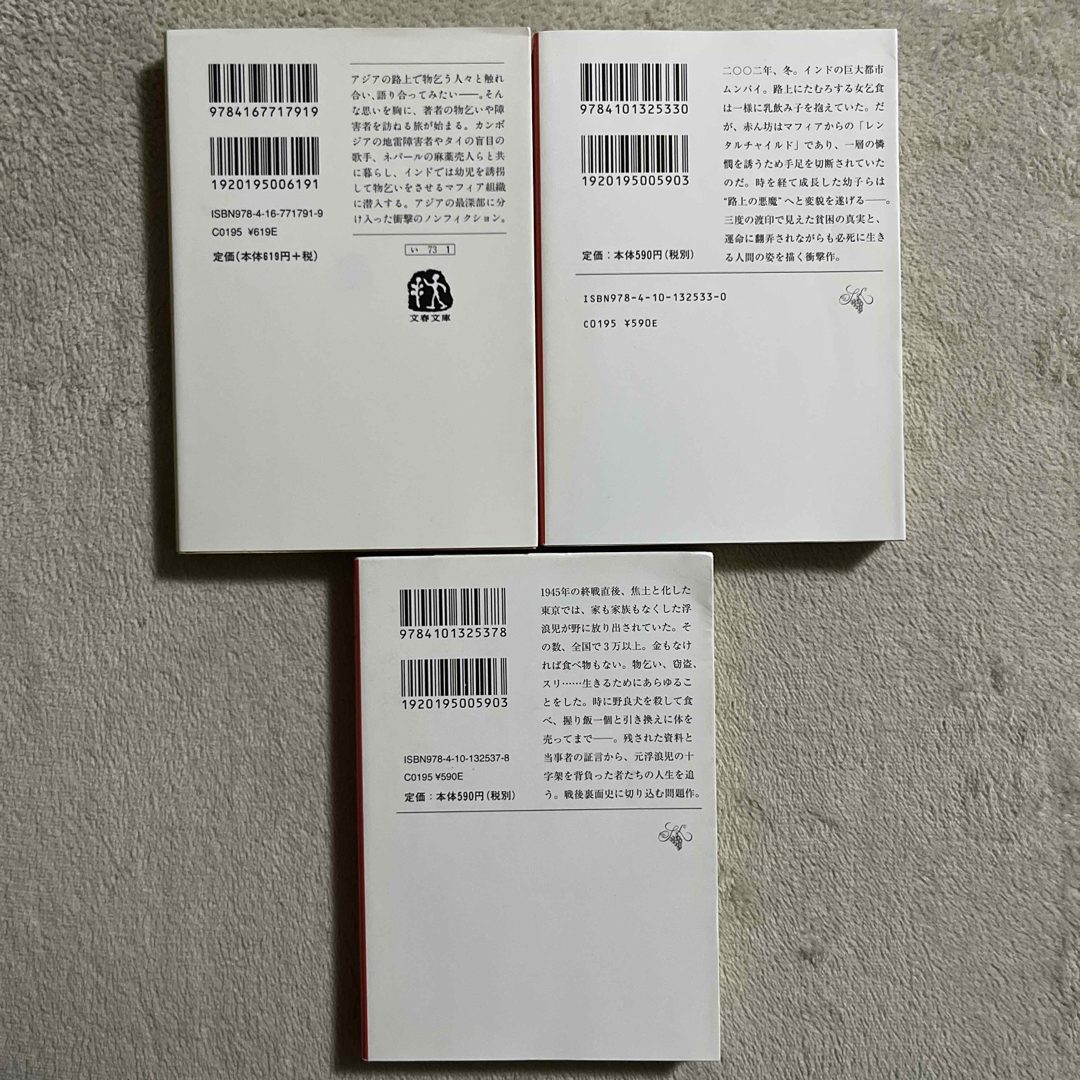 石井光太「物乞う仏陀」「レンタルチャイルド」「浮浪児１９４５」 エンタメ/ホビーの本(人文/社会)の商品写真