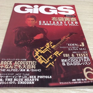 GiGS 月刊ギグス　1993年6月 No.48 布袋寅泰(音楽/芸能)
