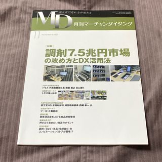 2782⭐︎月刊マーチャンダイジング(ビジネス/経済/投資)