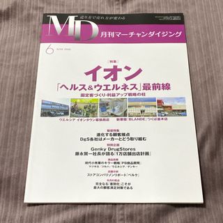 2784⭐︎月刊マーチャンダイジング(ビジネス/経済/投資)