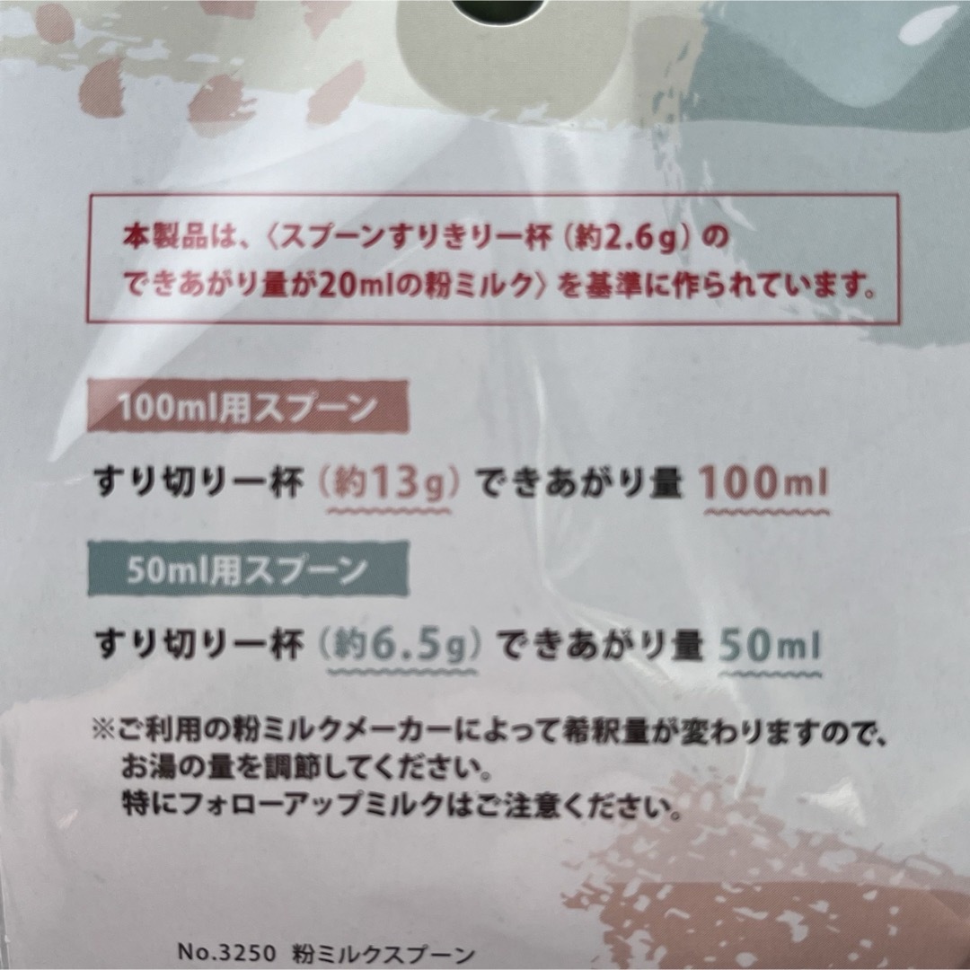 新品 粉ミルク 計量スプーン 50ml用 100ml用 キッズ/ベビー/マタニティの洗浄/衛生用品(その他)の商品写真