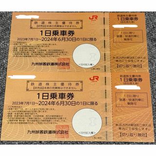 JR九州　鉄道株主優待券（１日乗車券）2枚(その他)