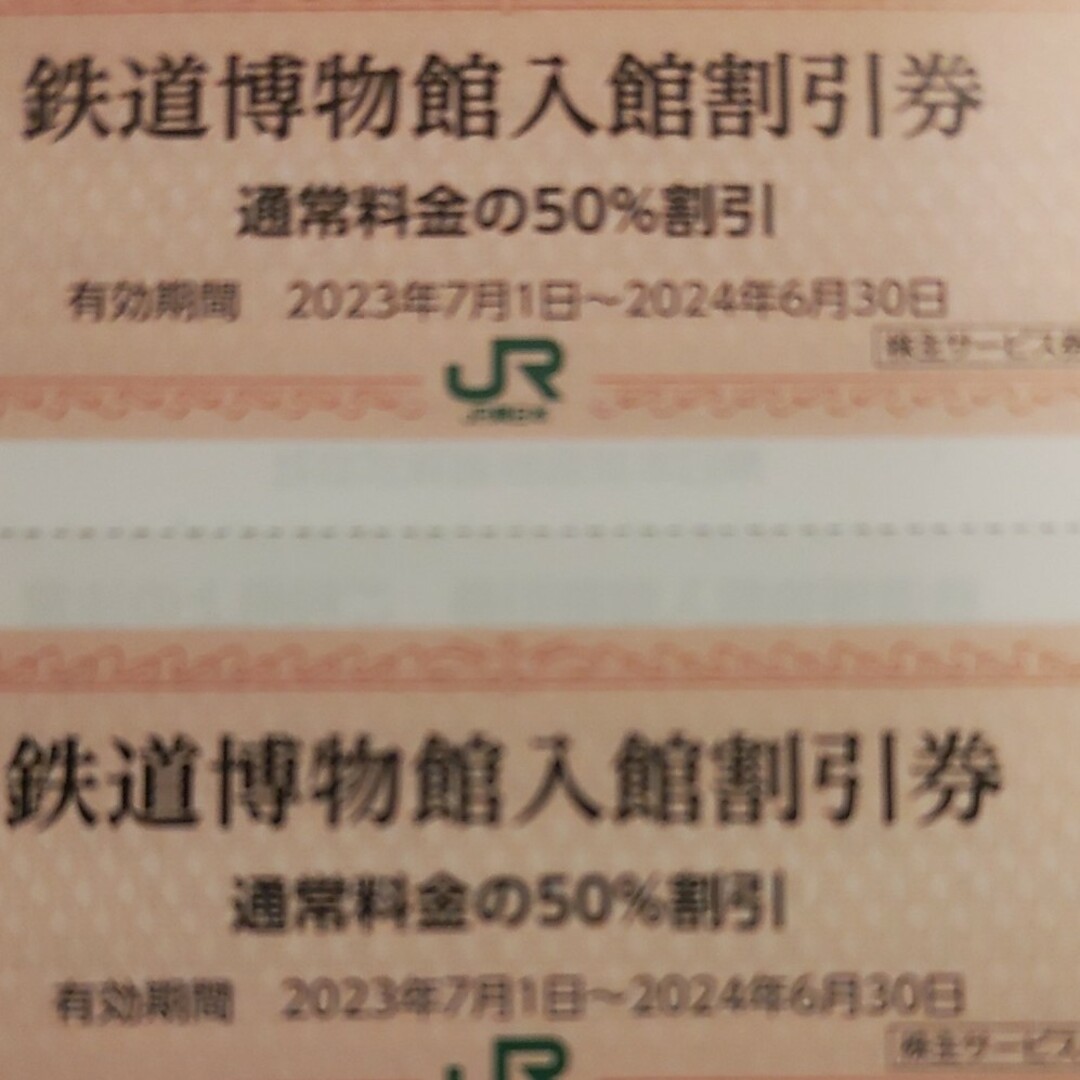 JR(ジェイアール)のJR東日本優待券の鉄道博物館半額割引券2枚480円（最短は翌日配達、速達郵便） チケットの施設利用券(美術館/博物館)の商品写真