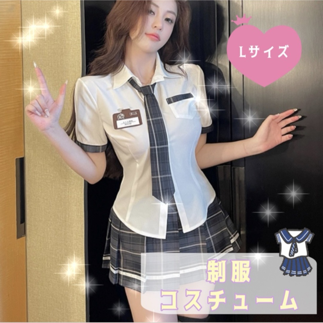 【コスプレ】制服 Lサイズ 大きめ グレー 韓国 チェック 可愛い レディースのレディース その他(セット/コーデ)の商品写真