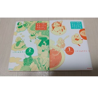 私のご飯がまずいのはお前が隣にいるからだ  1巻2巻(青年漫画)