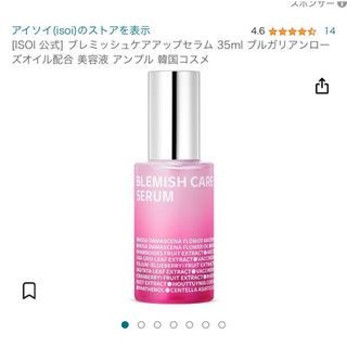 isoi Bulgarian Rose Blemish Care Serum 3(美容液)