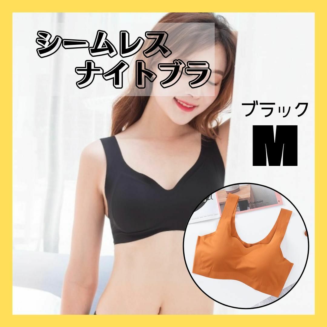 ブラック　M　ナイトブラ シームレス　ルームブラ　育乳　ノンワイヤー　インナー レディースの下着/アンダーウェア(その他)の商品写真