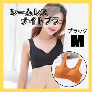 ブラック　M　ナイトブラ シームレス　ルームブラ　育乳　ノンワイヤー　インナー(その他)