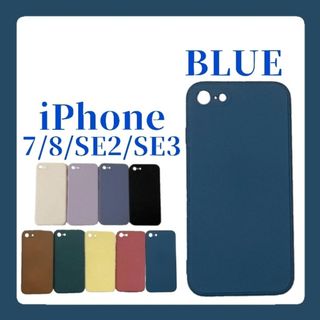 iPhoneケース iPhone7/8/SE2/SE3 シリコンケース ブルー(iPhoneケース)