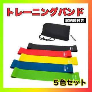 トレーニング チューブ エクササイズ ヨガ 5本セット ゴムバンド 筋トレ(トレーニング用品)