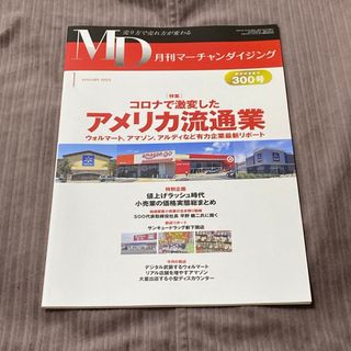 2789⭐︎月刊マーチャンダイジング(ビジネス/経済/投資)