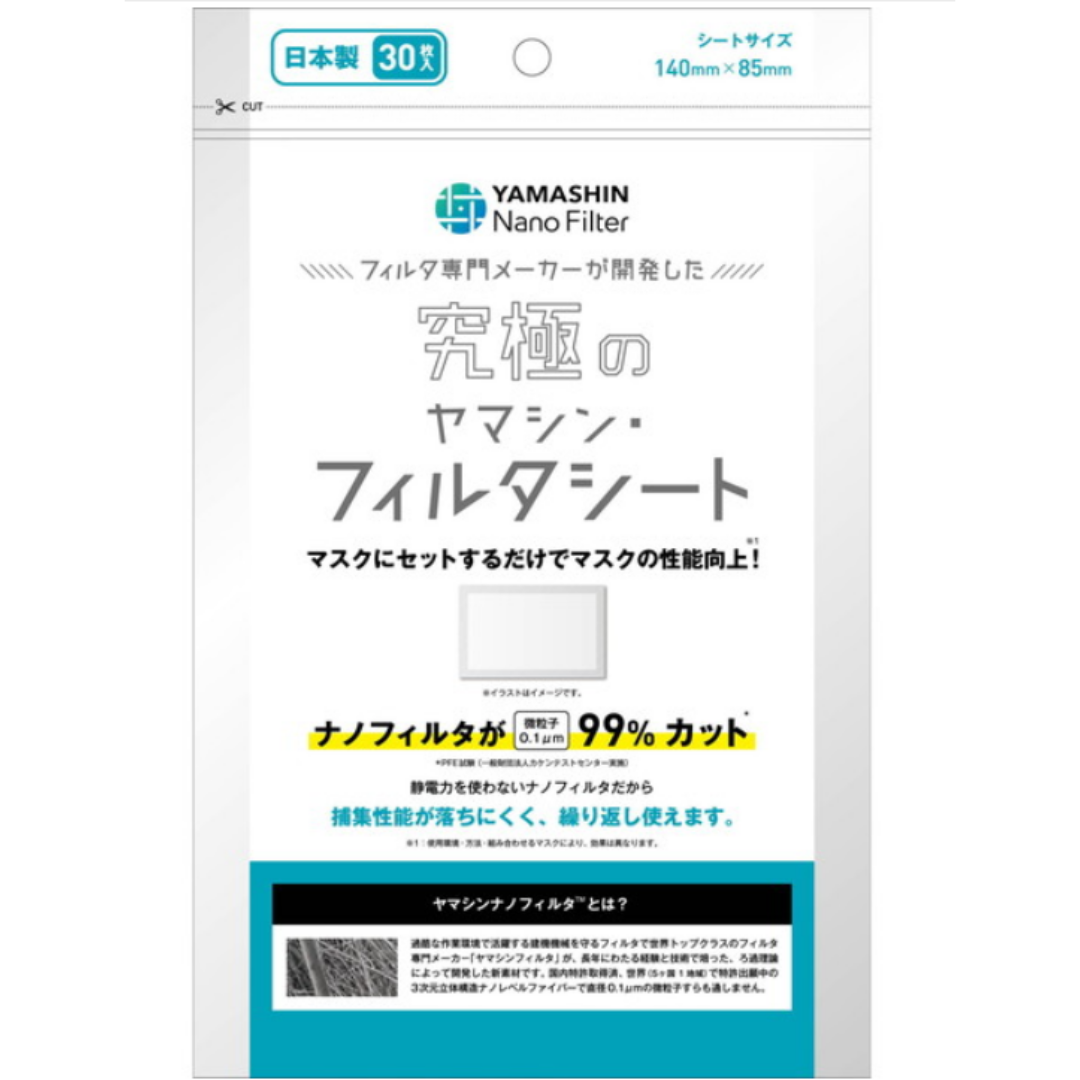 [未開封] マスク にセットする フィルタシート 30枚入×4袋 その他のその他(その他)の商品写真