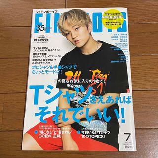 【5/29迄】FINEBOYS 2021年7月号 WEST. ウエスト神山智洋(ファッション)