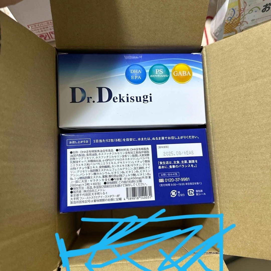 2箱　Dr.Dekisugi ドクターデキスギ　サプリメント 食品/飲料/酒の健康食品(ビタミン)の商品写真