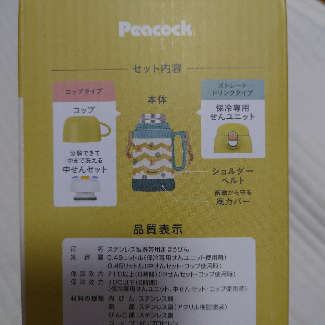 ピーコック Peacock 水筒 魔法瓶 保育園 インテリア/住まい/日用品のキッチン/食器(弁当用品)の商品写真