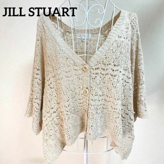 JILLSTUART - 【未使用級】　ジルスチュアート　レース　編み込み　カーディガン　ベージュ　半袖