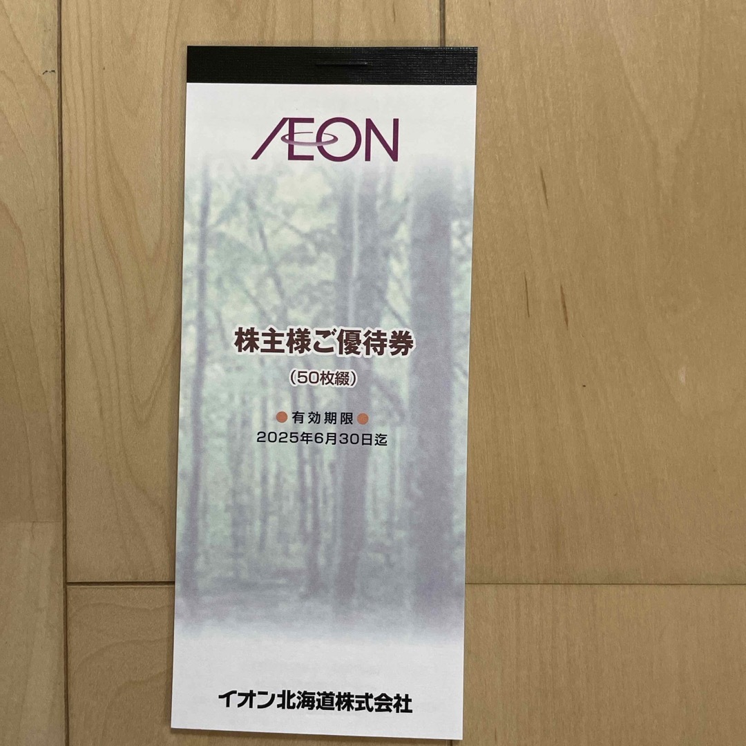 AEON(イオン)のイオン北海道　株主優待　5000円分 チケットの優待券/割引券(ショッピング)の商品写真