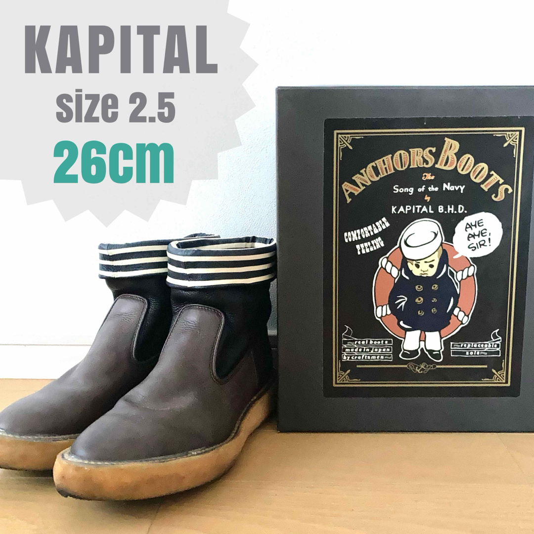 KAPITAL(キャピタル)のkapital キャピタル  リンクルポパイブーツ メンズの靴/シューズ(ブーツ)の商品写真