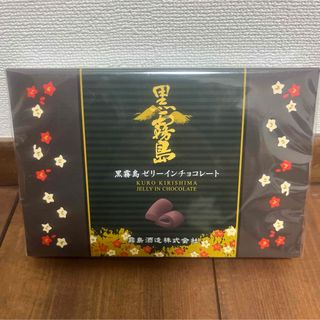 黒霧島　ゼリーインチョコレート(菓子/デザート)