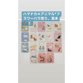 バラ売り☆ハマナカ　アニマル＊フラワーアップリケ　バラ売りで(その他)