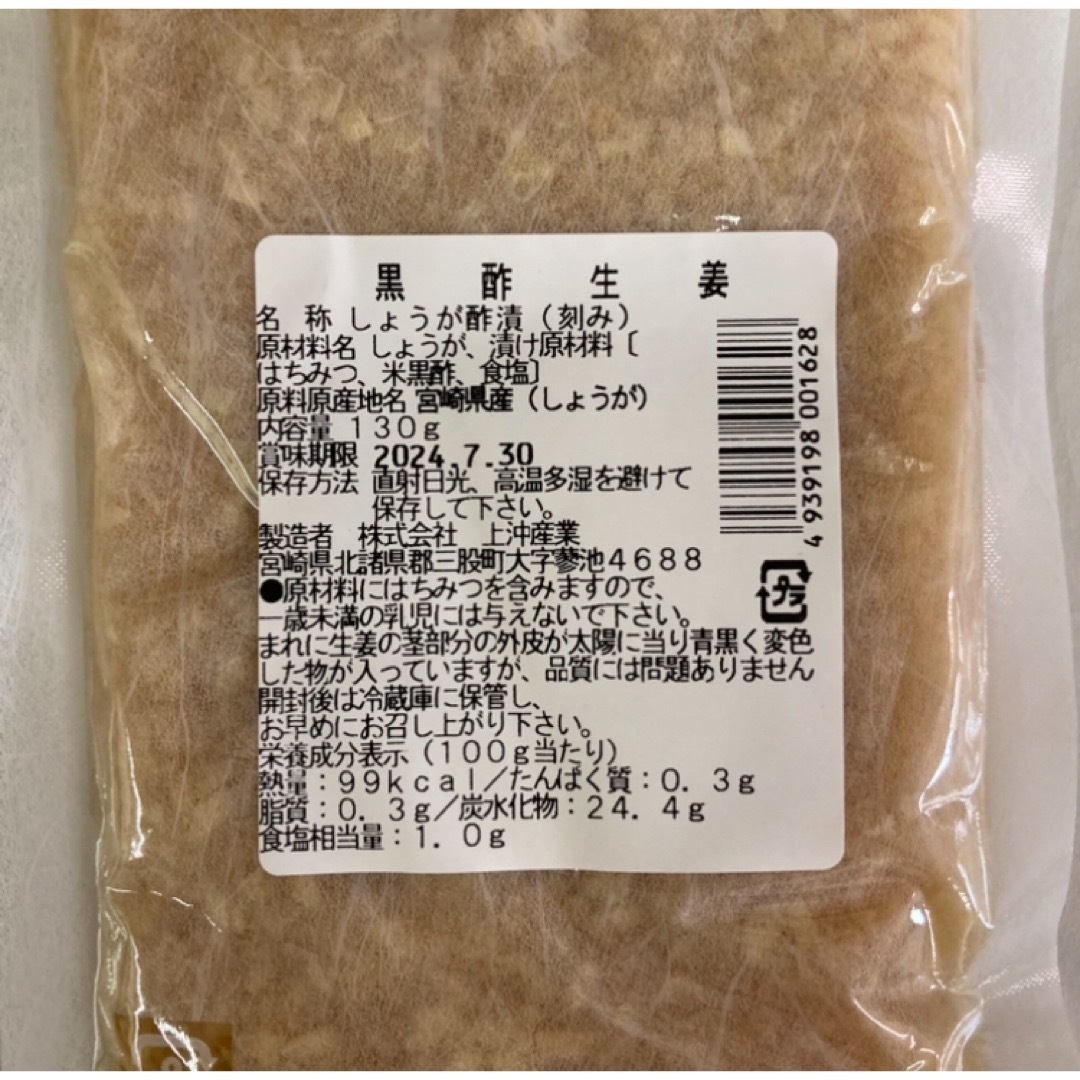 黒酢しょうが 2袋 上沖産業 漬物 グルメ 宮崎 九州 加工食品 送料無料 漬物 食品/飲料/酒の加工食品(漬物)の商品写真