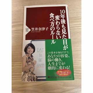 １０年後も見た目が変わらない食べ方のル－ル(その他)