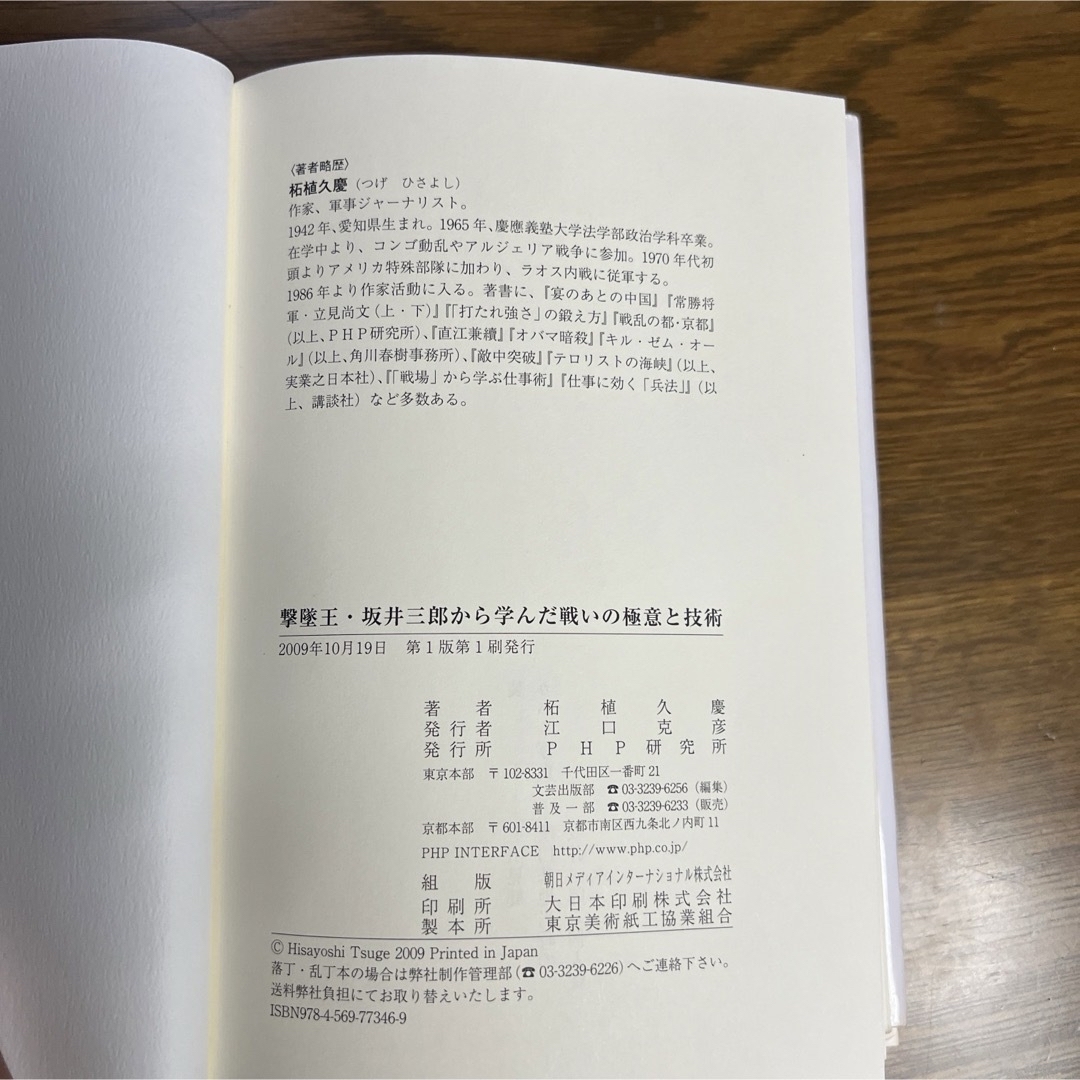 撃墜王・坂井三郎から学んだ戦いの極意と技術 エンタメ/ホビーの本(ノンフィクション/教養)の商品写真